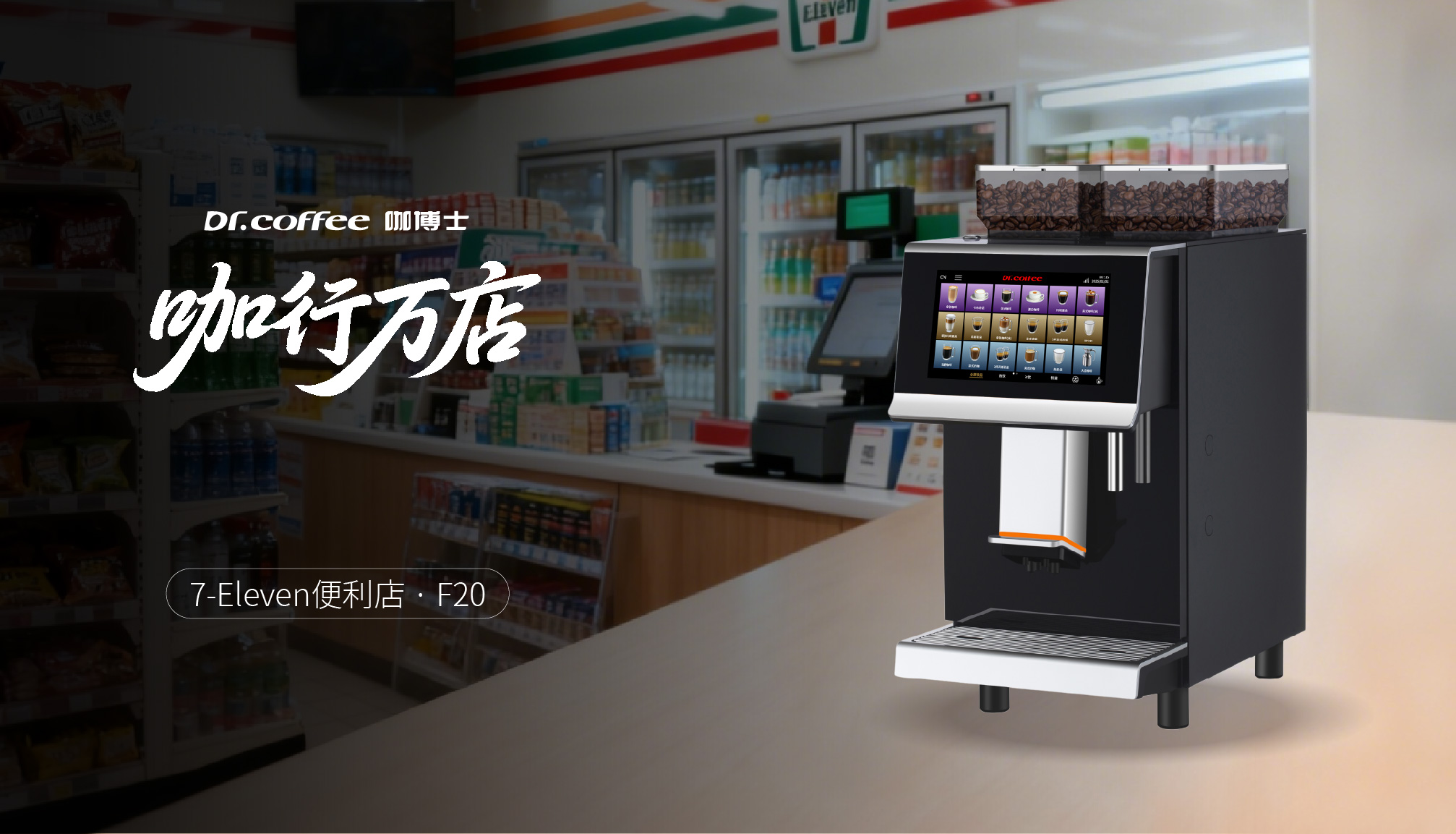 咖行万店：便利连锁巨头，咖啡又快又好的背后